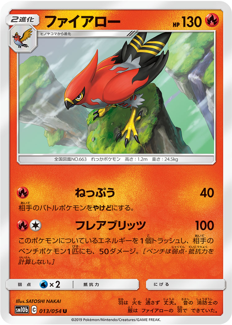 Talonflame — SM10b: Sky Legend #013/054