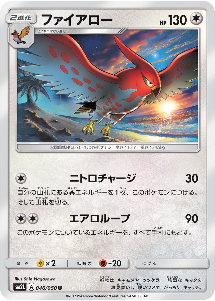 Talonflame — SM2L: Alolan Moonlight #046/050
