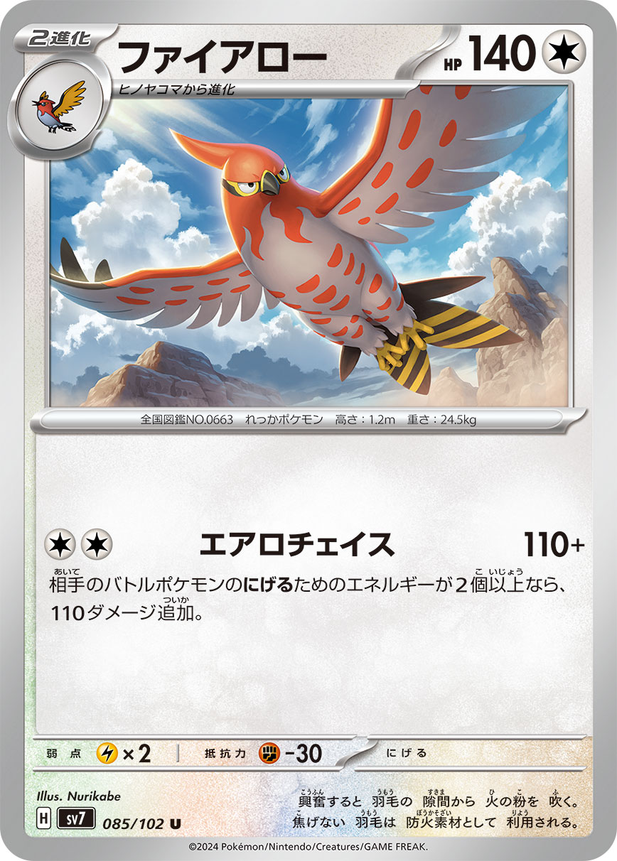 Talonflame — SV7: Stellar Miracle #085/102