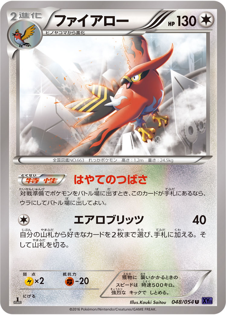Talonflame — XY11-Bb: Fever-Burst Fighter #048/054