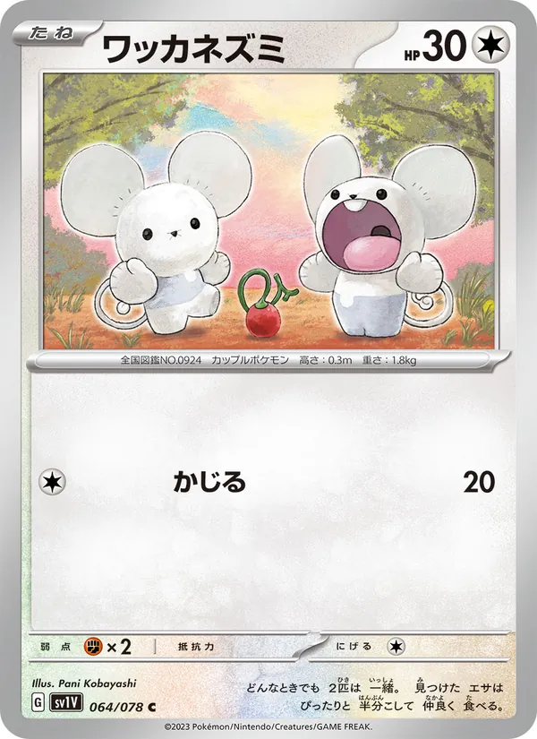 Tandemaus — SV1V: Violet ex #064/078