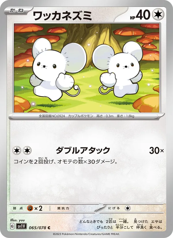 Tandemaus — SV1V: Violet ex #065/078