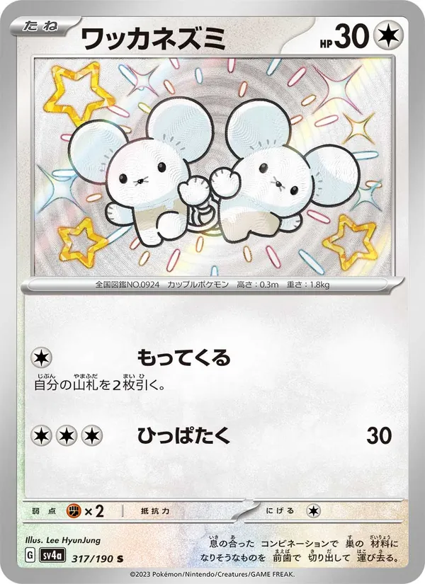 Tandemaus — SV4a: Shiny Treasure ex #317/190