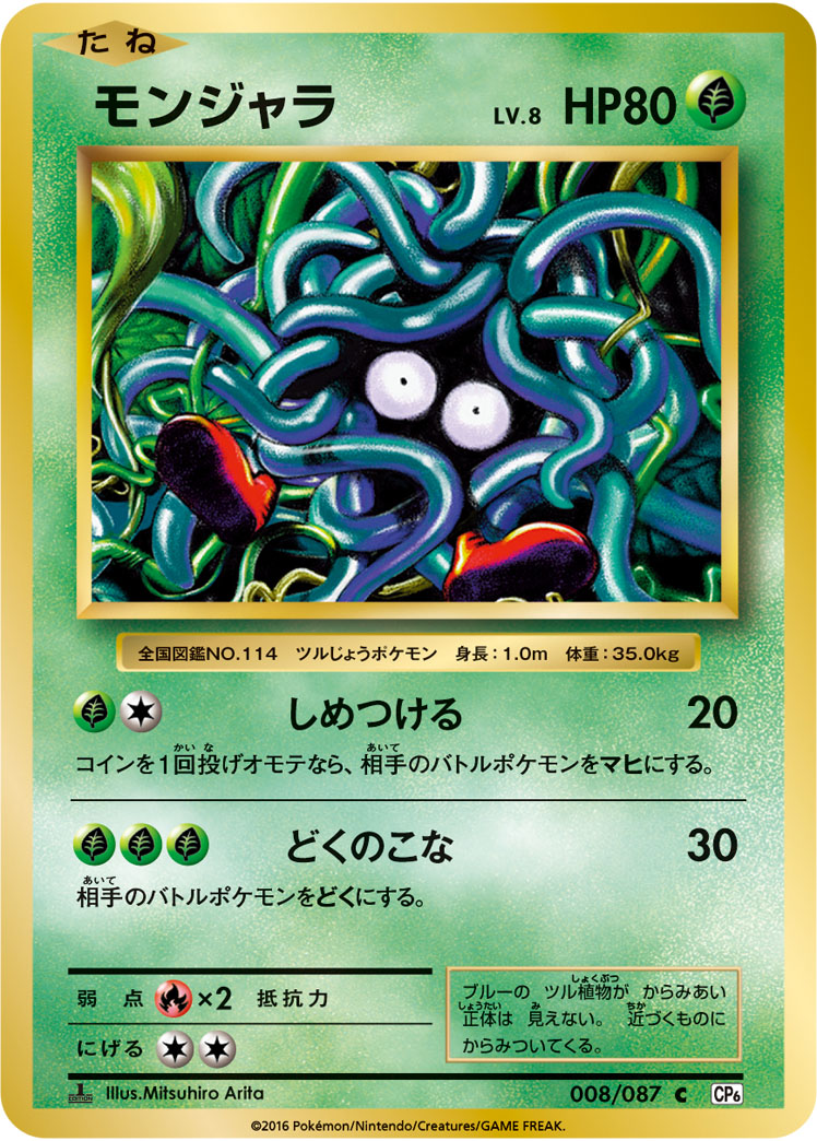 Tangela — CP6: Expansion Pack 20th Anniversary #008/087