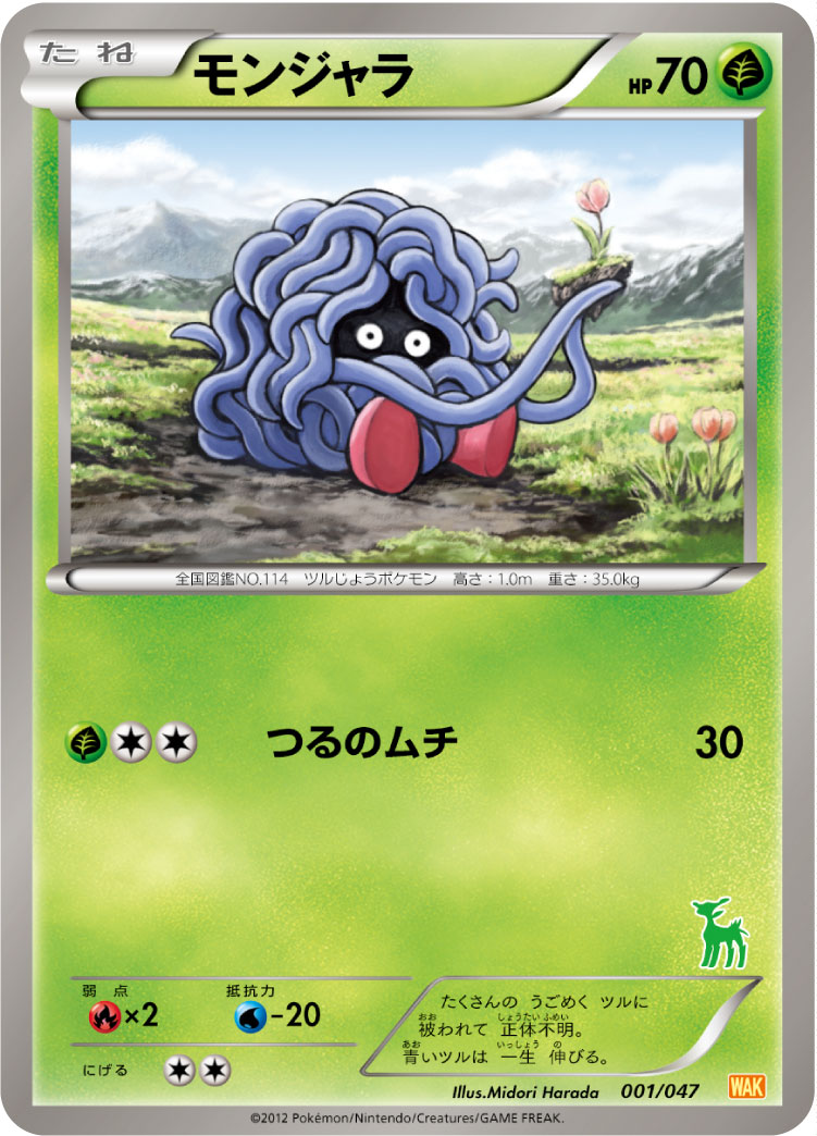 Tangela — Everyone's Exciting Battle #001/047