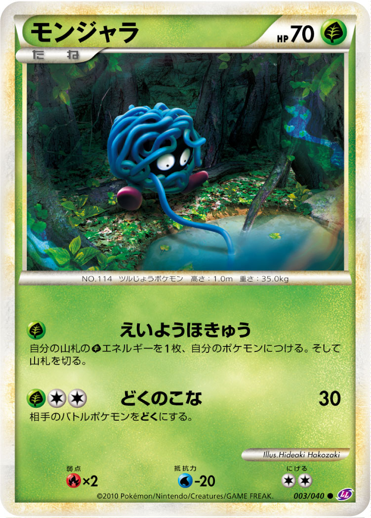 Tangela — LL: Lost Link #003/040