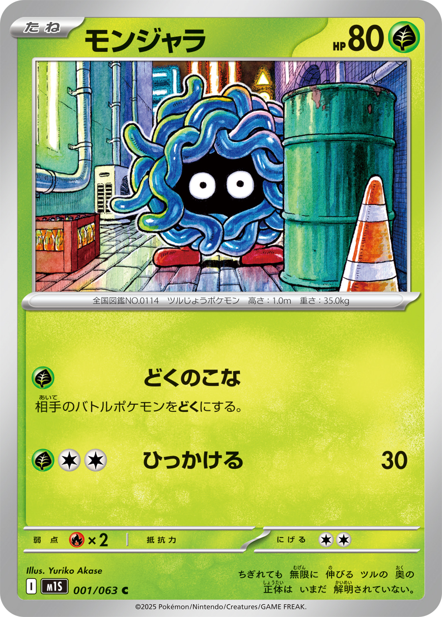 Tangela — m1S: Mega Symphonia #001/063