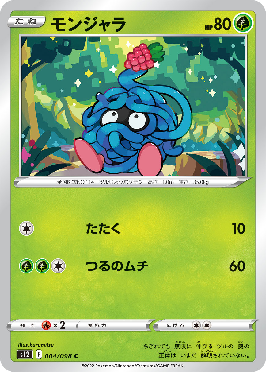Tangela — S12: Paradigm Trigger #004/098