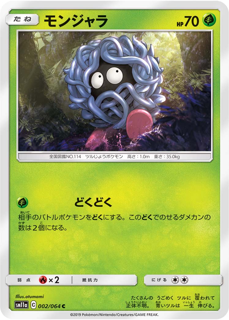Tangela — SM11a: Remix Bout #002/064