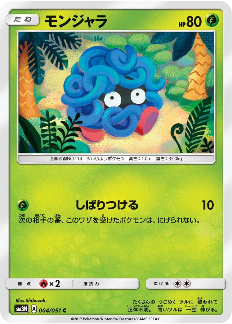 Tangela — SM3N: Darkness that Consumes Light #004/051