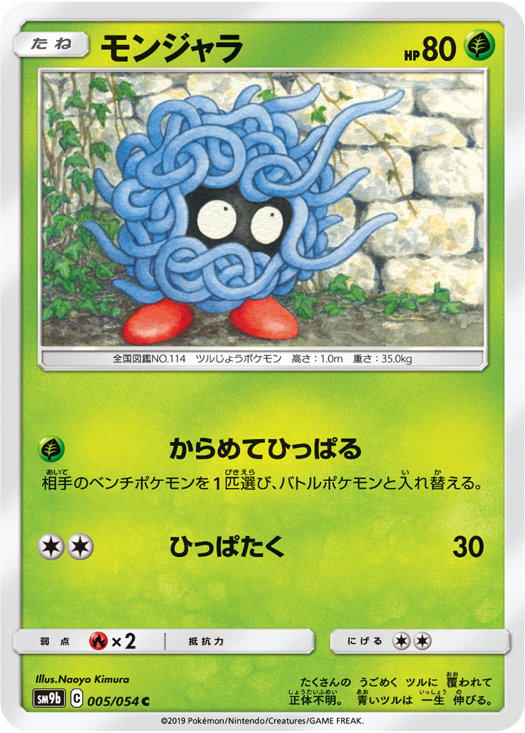 Tangela — SM9b: Full Metal Wall #005/054