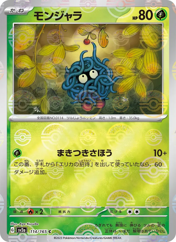 Tangela — SV2a: Pokemon Card 151 #114/165