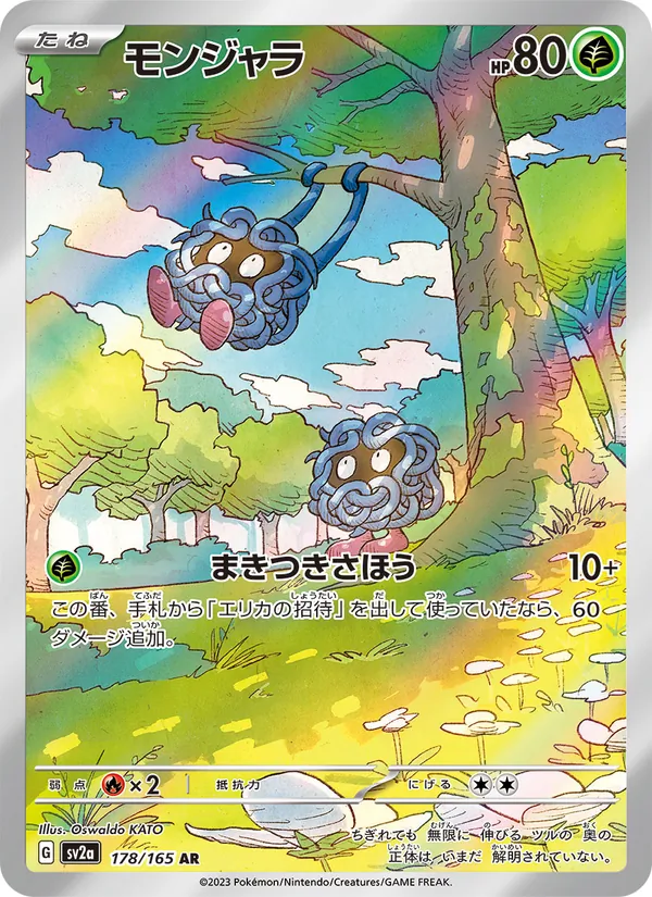 Tangela — SV2a: Pokemon Card 151 #178/165