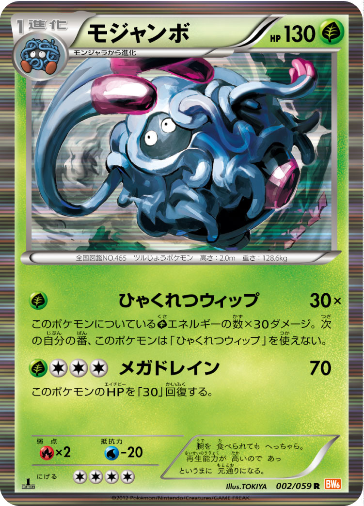 Tangrowth