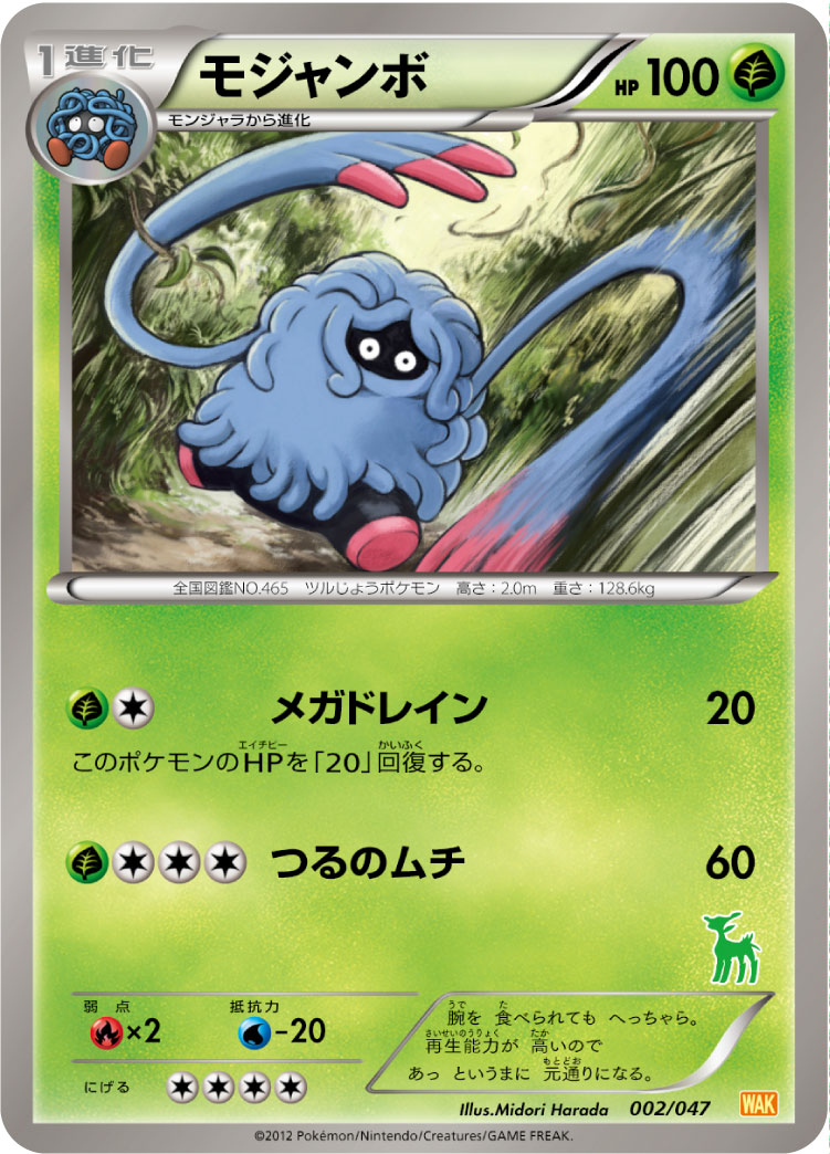 Tangrowth — Everyone's Exciting Battle #002/047