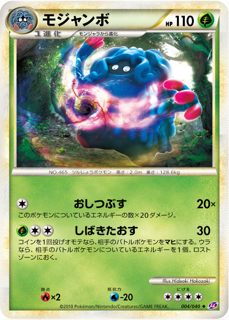 Tangrowth — LL: Lost Link #004/040