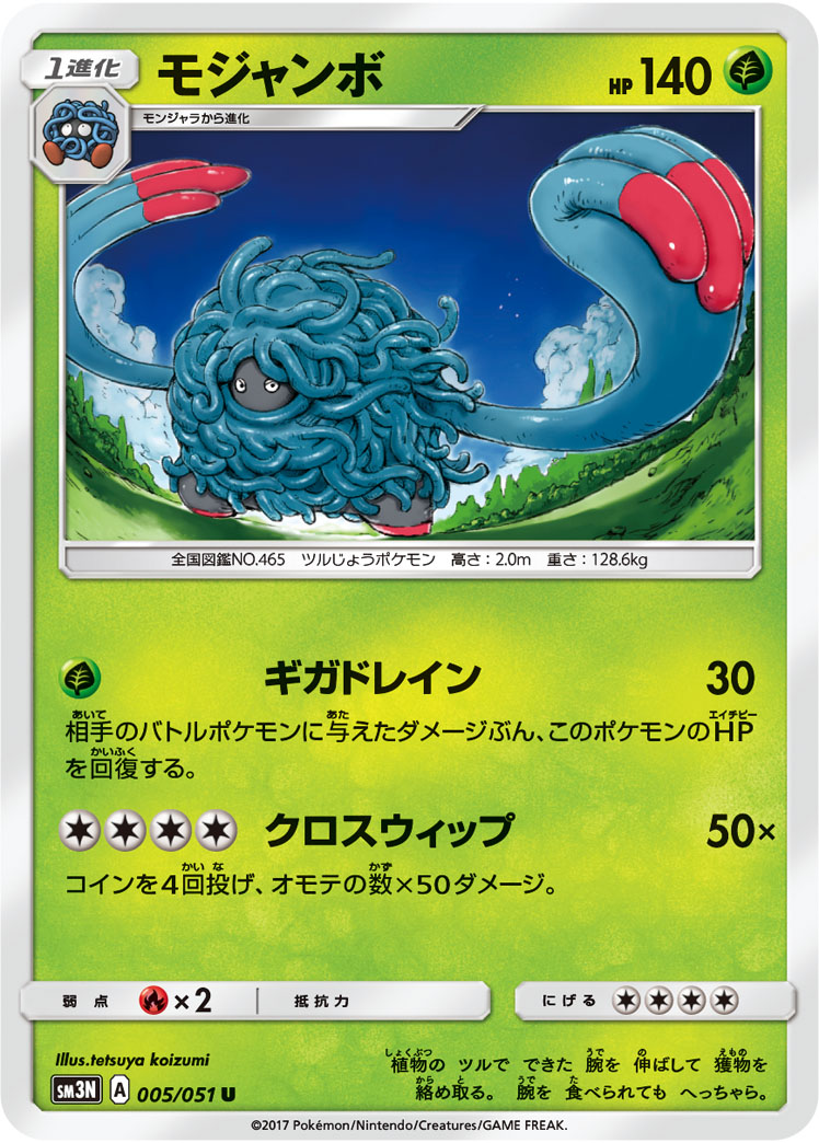 Tangrowth — SM3N: Darkness that Consumes Light #005/051