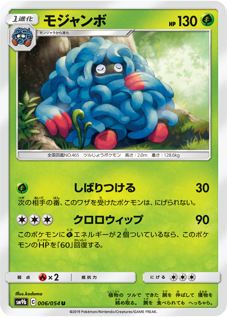 Tangrowth — SM9b: Full Metal Wall #006/054