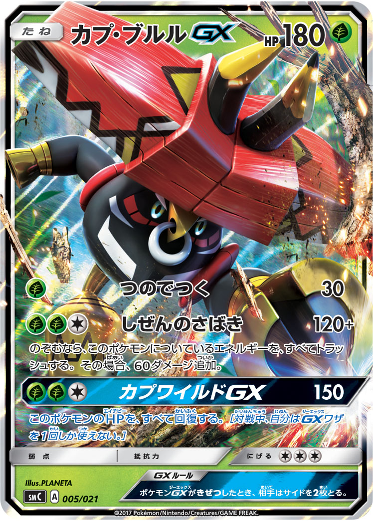 Tapu Bulu GX — smC: Tapu Bulu-GX Enhanced Starter Set #005/021