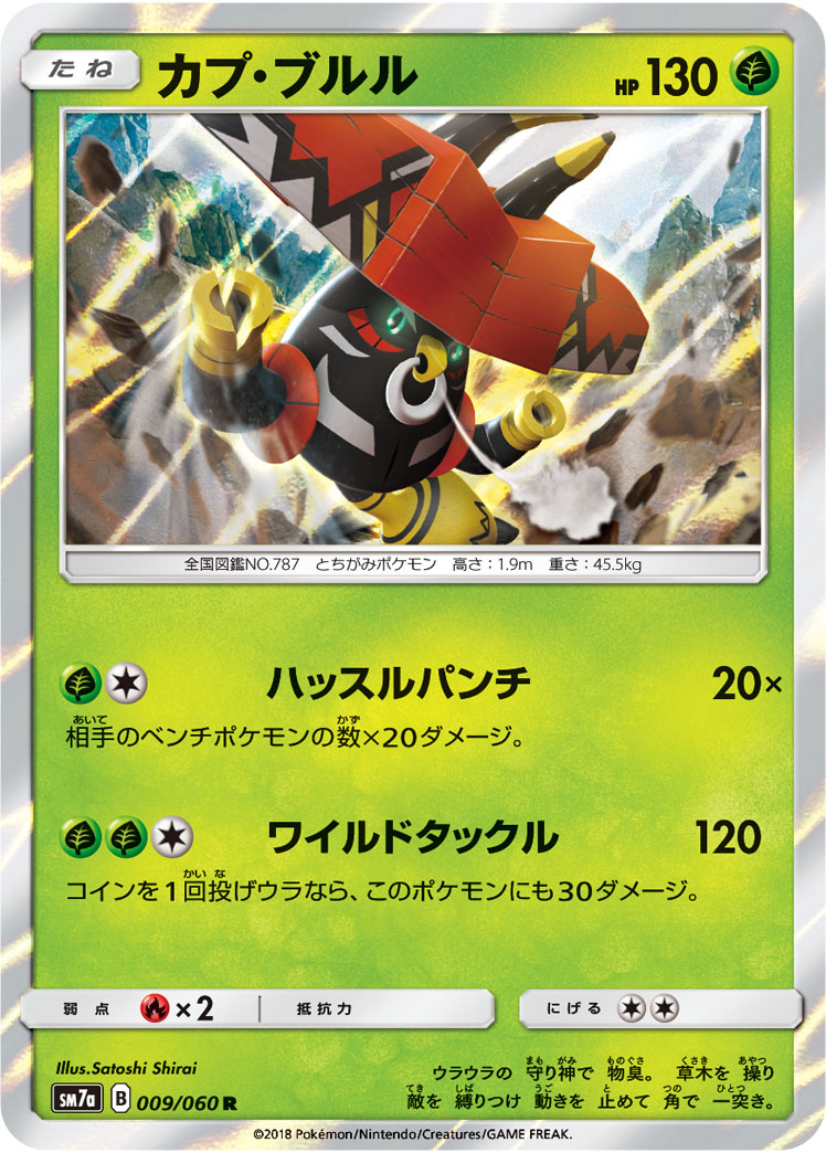 Tapu Bulu — SM7a: Thunderclap Spark #009/060
