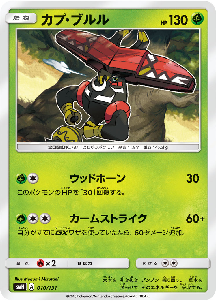 Tapu Bulu — smH: GX Starter Decks #010/131