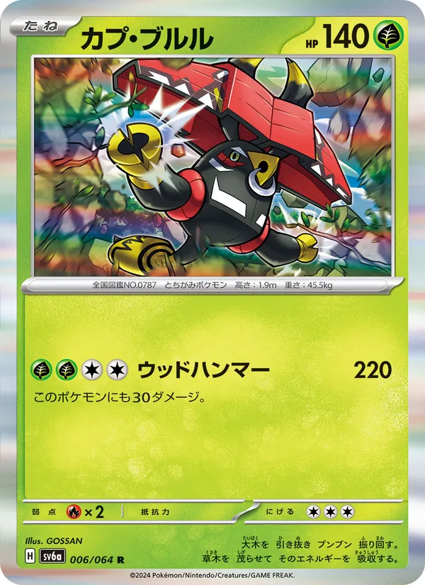 Tapu Bulu — SV6a: Night Wanderer #006/064