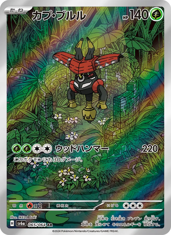 Tapu Bulu — SV6a: Night Wanderer #065/064