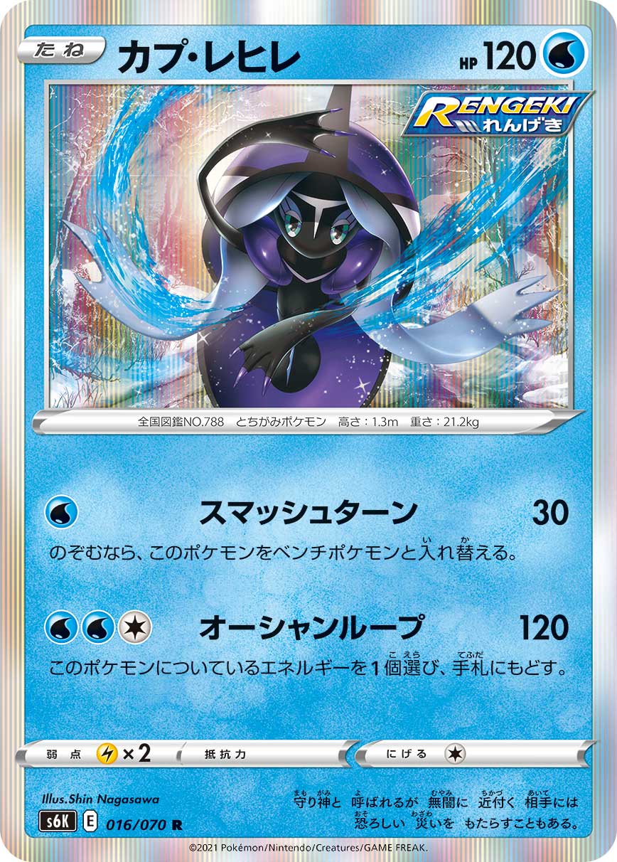 Tapu Fini — S6K: Jet-Black Spirit #016/070