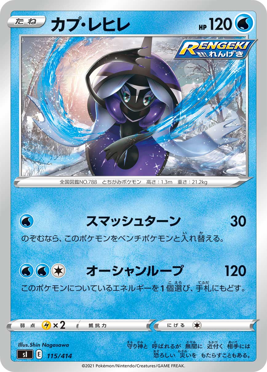 Tapu Fini — SI: Start Deck 100 #115/414