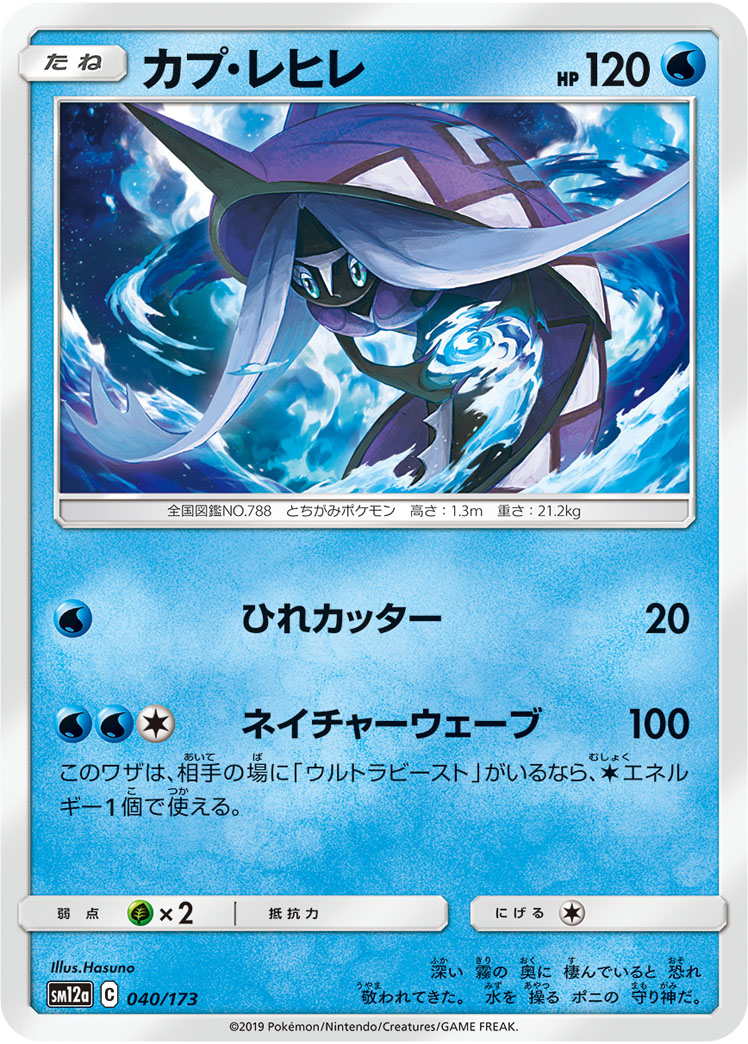 Tapu Fini — SM12a: TAG TEAM GX: Tag All Stars #040/173