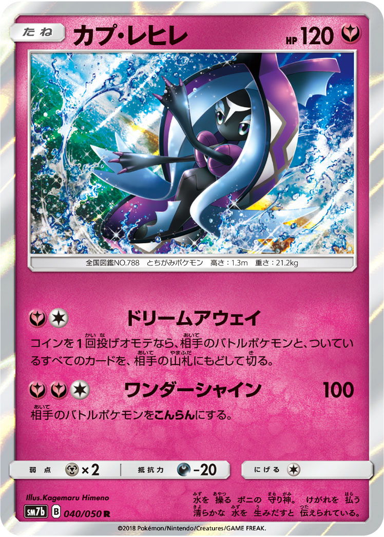 Tapu Fini — SM7b: Fairy Rise #040/050