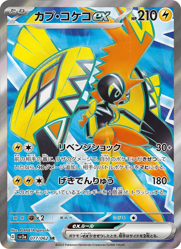 Tapu Koko ex — SV3a: Raging Surf #077/062