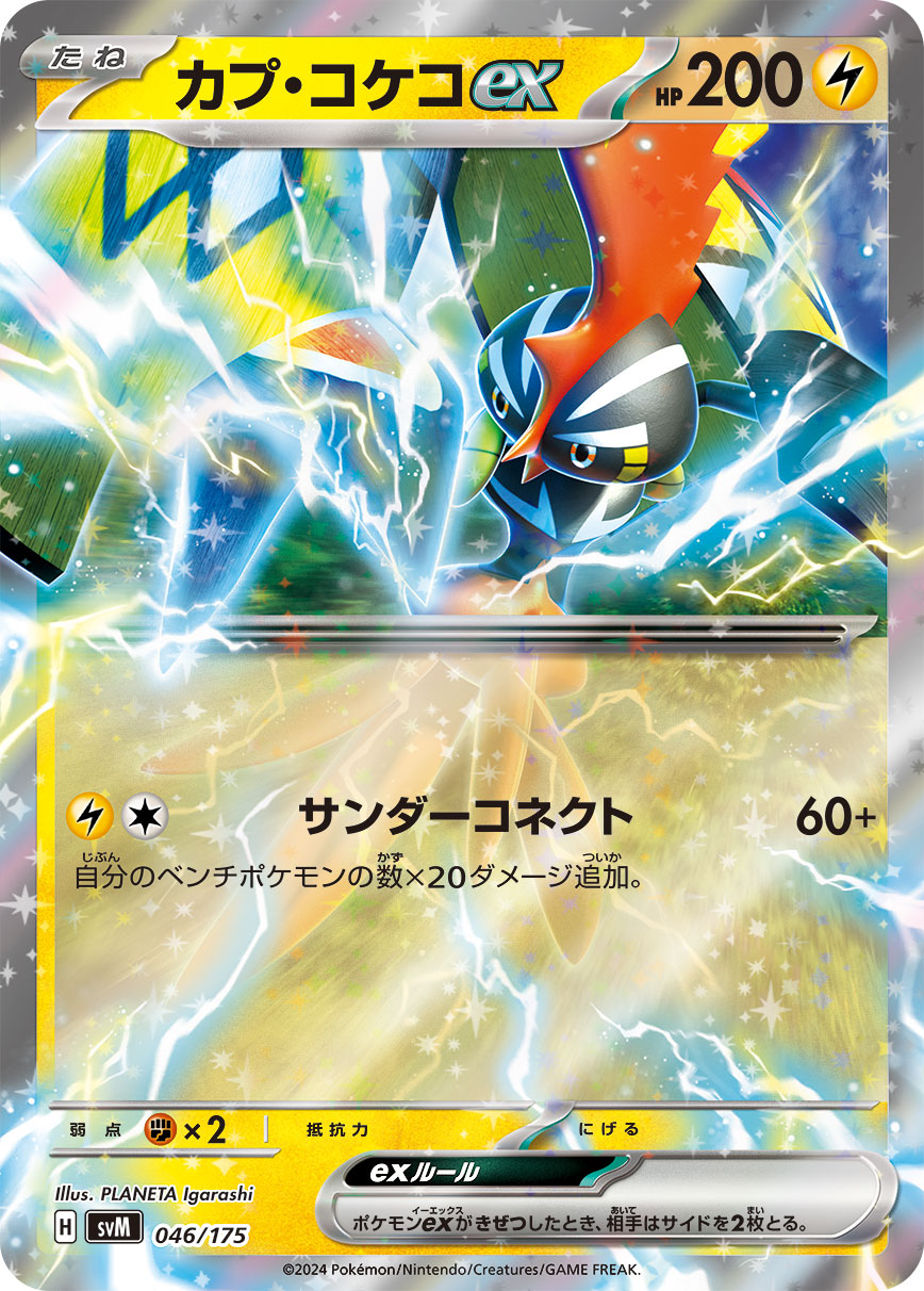 Tapu Koko ex — SVM: Generations Start Decks #046/175