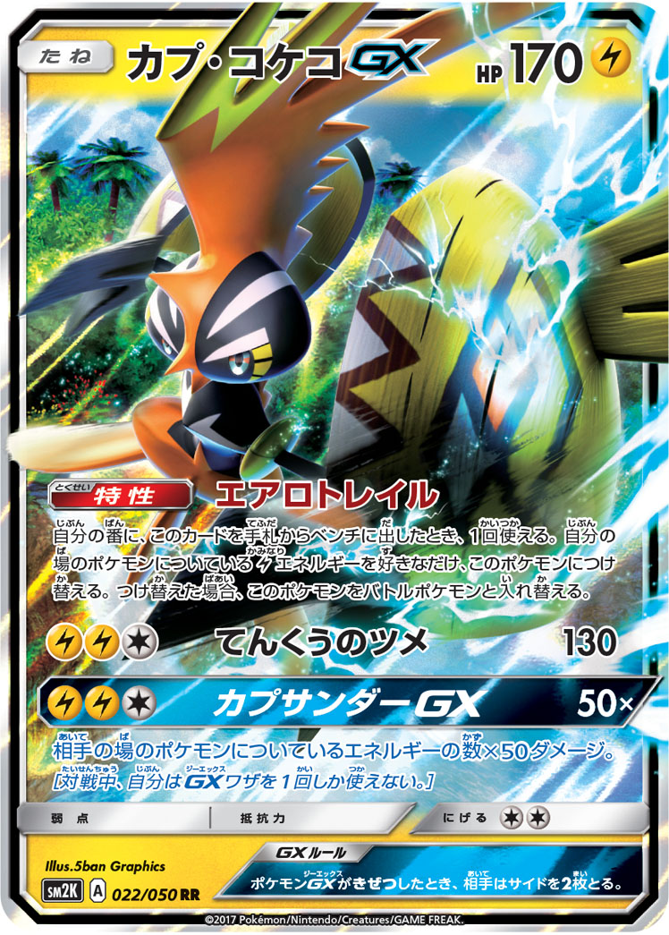 Tapu Koko GX — SM2K: Islands Await You #022/050