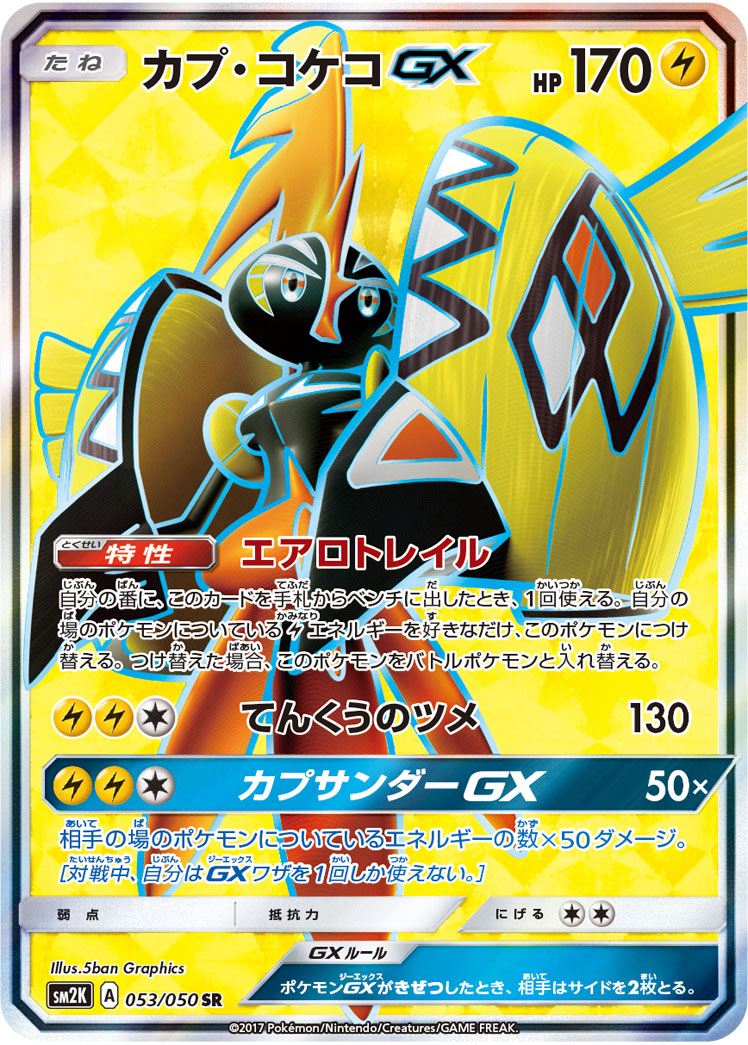 Tapu Koko GX