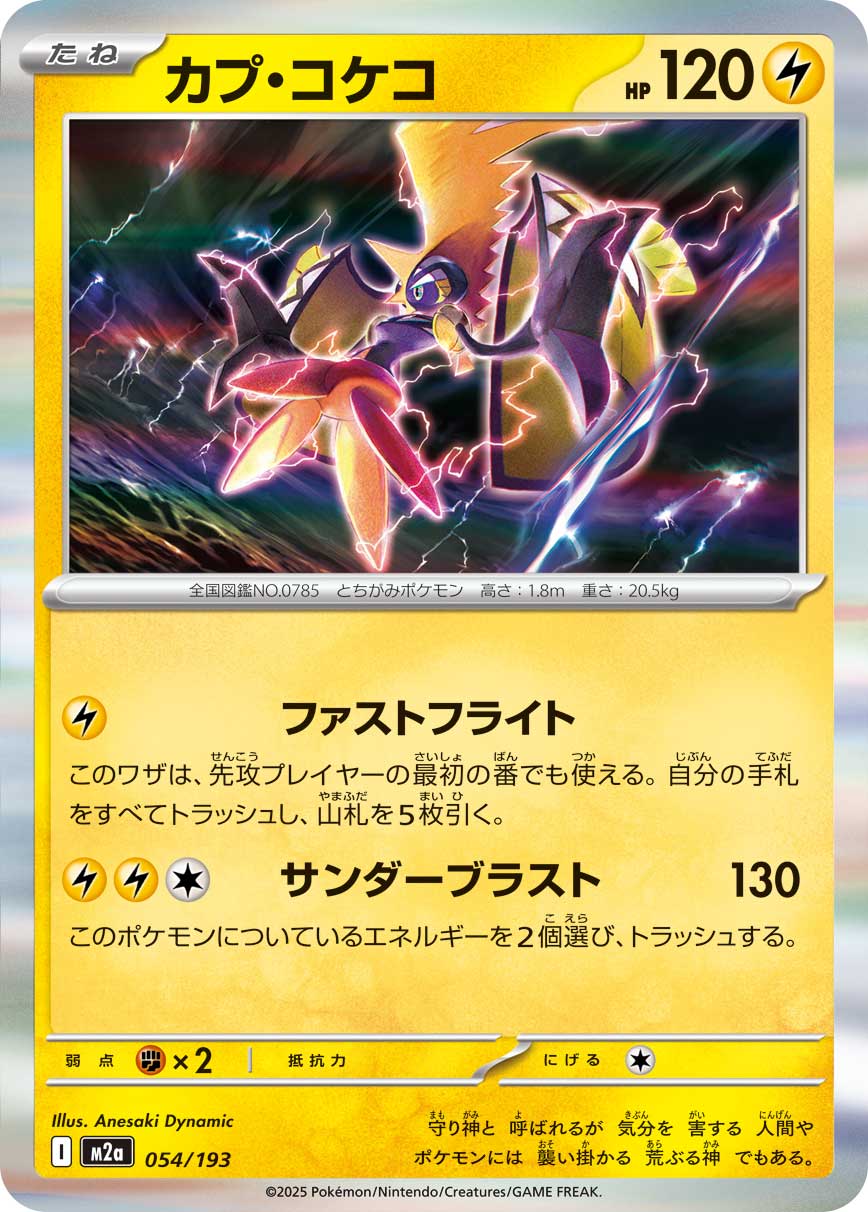 Tapu Koko