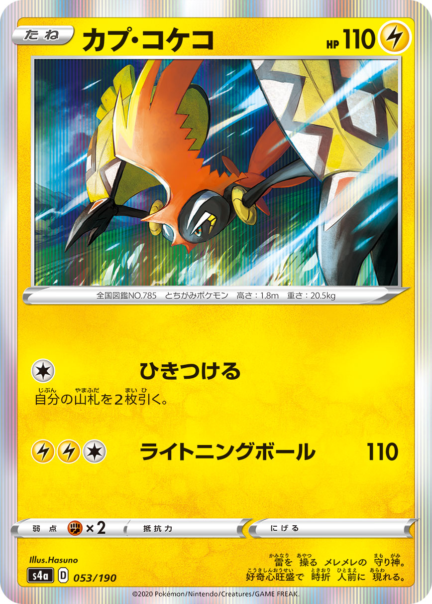 Tapu Koko — S4a: Shiny Star V #053/190