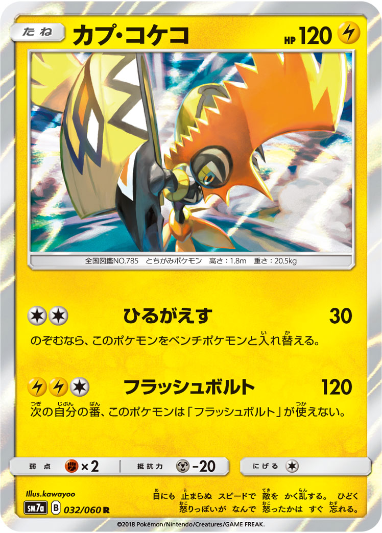 Tapu Koko — SM7a: Thunderclap Spark #032/060