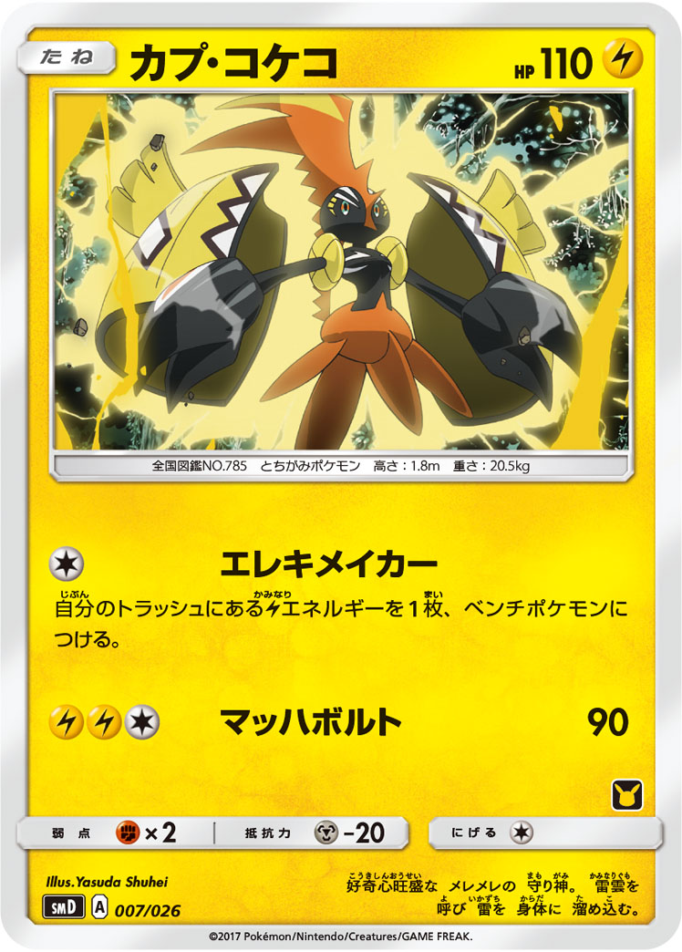 Tapu Koko — smD: Ash vs Team Rocket Deck Kit #007/026