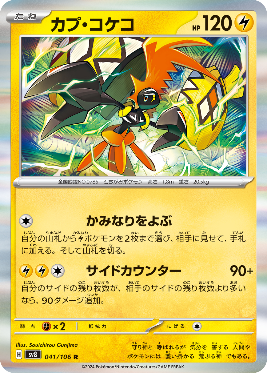 Tapu Koko — SV8: Super Electric Breaker #041/106