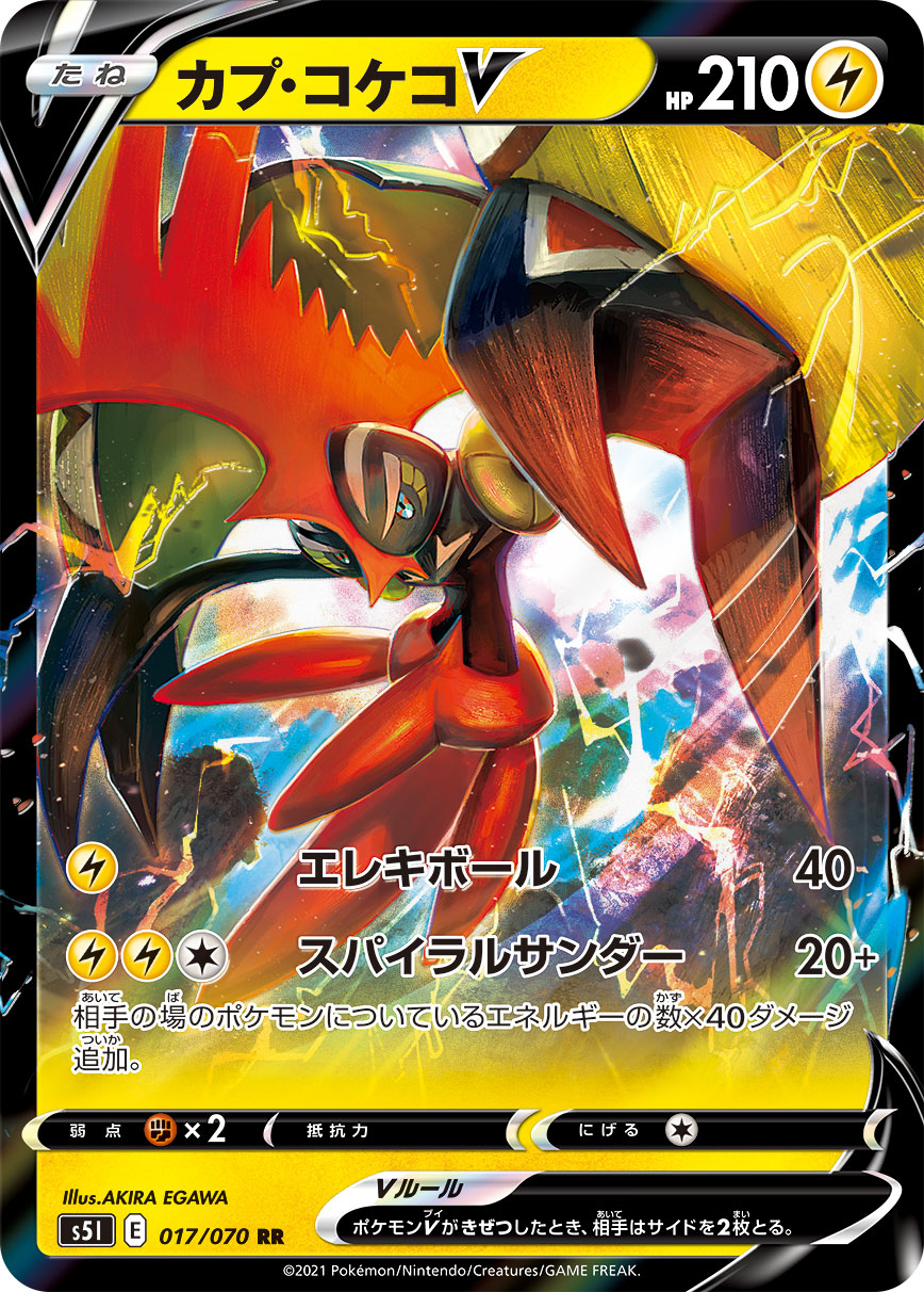 Tapu Koko V — S5I: Single Strike Master #017/070