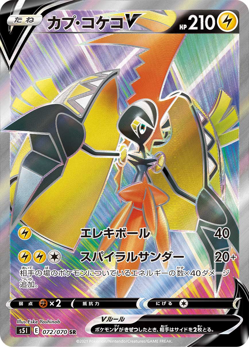 Tapu Koko V — S5I: Single Strike Master #072/070