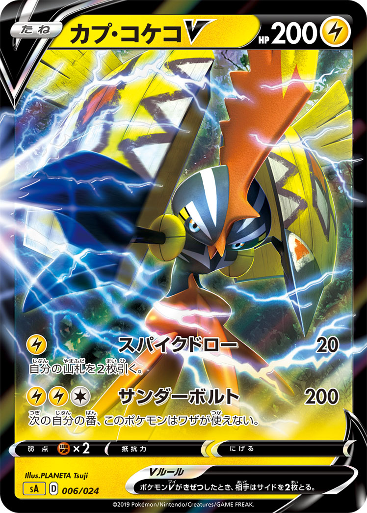 Tapu Koko V — sA: Lightning Starter Set V #006/024