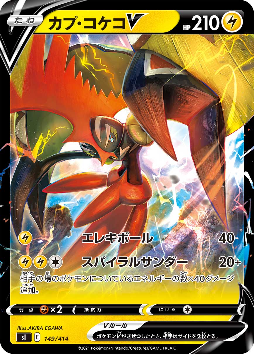 Tapu Koko V — SI: Start Deck 100 #149/414