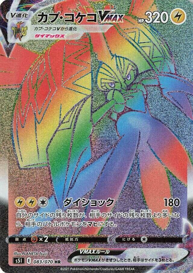 Tapu Koko VMAX — S5I: Single Strike Master #083/070