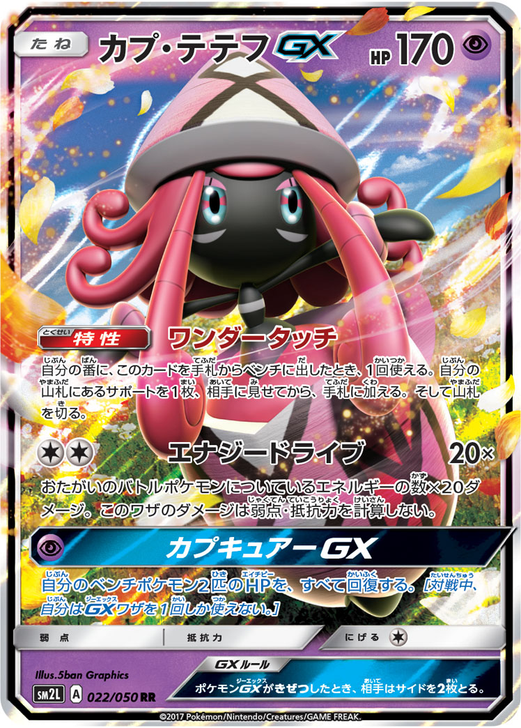 Tapu Lele GX — SM2L: Alolan Moonlight #022/050