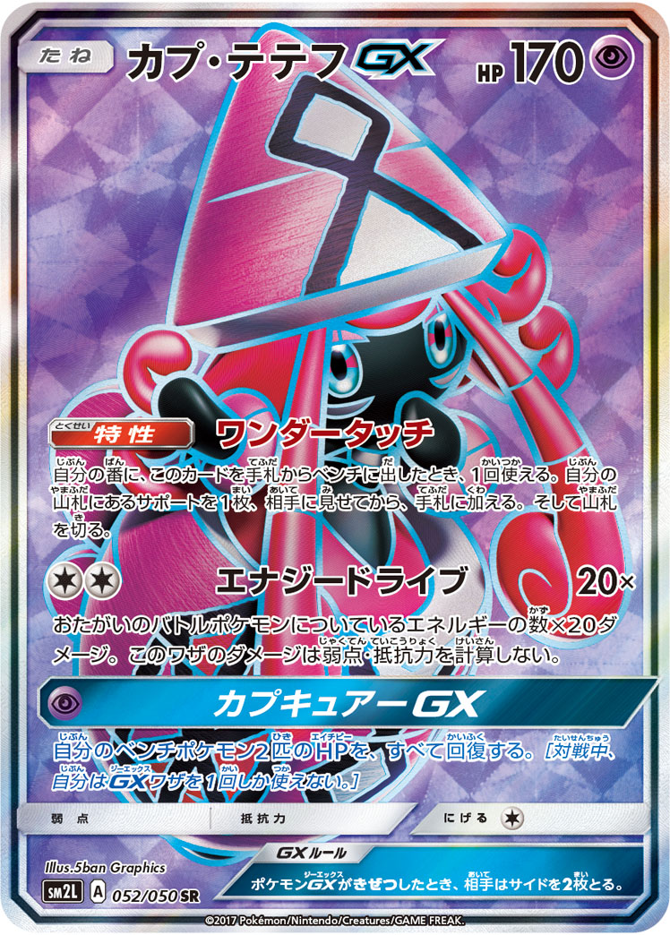 Tapu Lele GX — SM2L: Alolan Moonlight #052/050