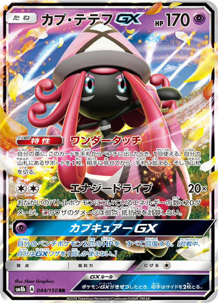 Tapu Lele GX — SM8b: GX Ultra Shiny #044/150