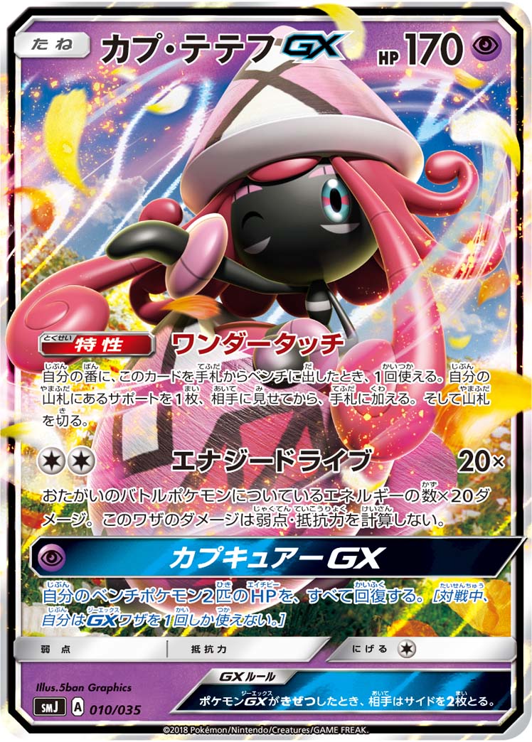Tapu Lele GX — smJ: Tag Team GX Premium Trainer Box #010/035