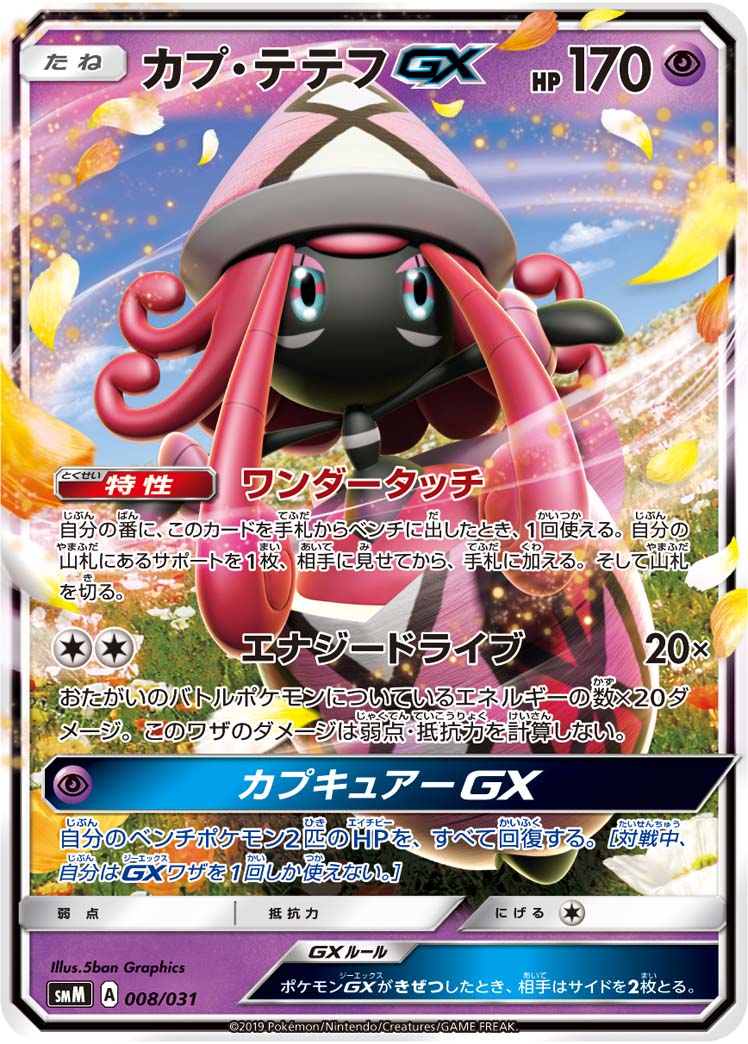 Tapu Lele GX — smM: Tag Team GX Starter Sets #008/031